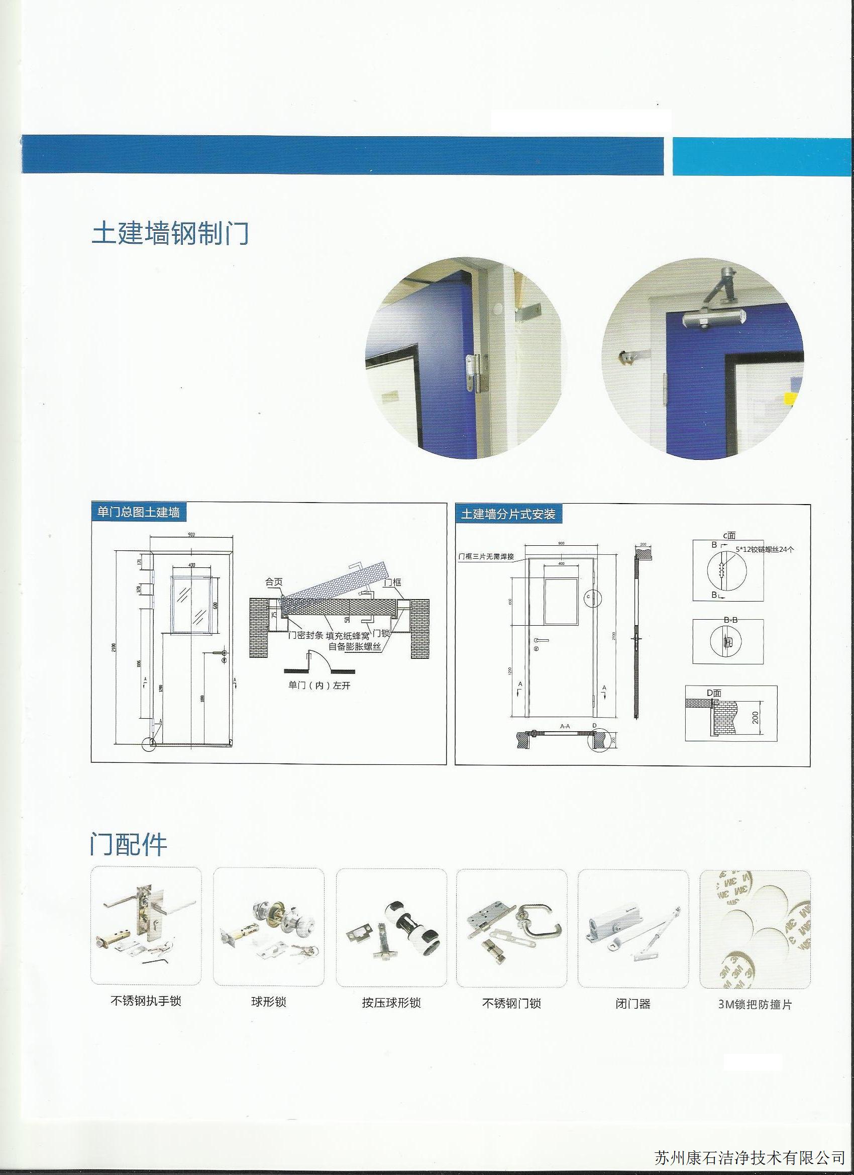 土建墙用钢制净化门