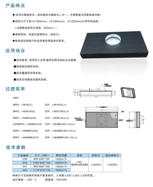 抛弃式高效过滤器-一体化高效过滤器