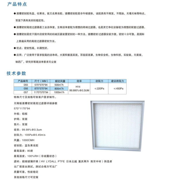 顶液槽高效过滤器